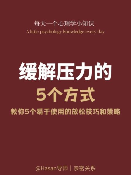 减轻心理压力的方法有 如何减轻心理压力