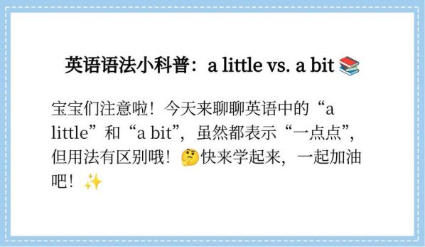 bit和little的区别 a bit 和a bit of 的用法