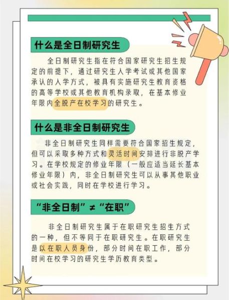 全日制和非全日制的区别大专哪个好些 非全日制大专的出路