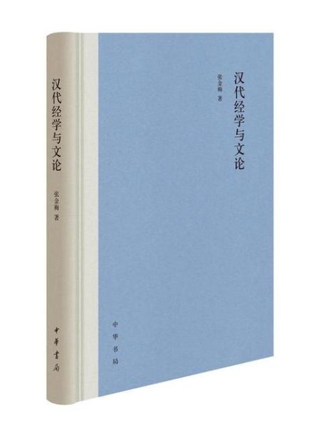 今文经学和古文经学的区别 今文经和古文经的含义