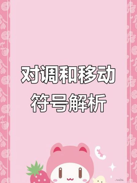 移动和对调符号的区别 表示调换顺序的符号