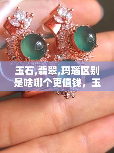 翡翠和玉玛瑙的区别 翡翠和玛瑙哪个比较好