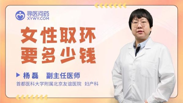 上海无痛取环的费用 无疼取环多少钱