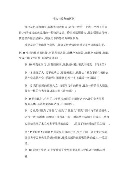 排比与反复的区别举例说明 怎么区分反复和排比