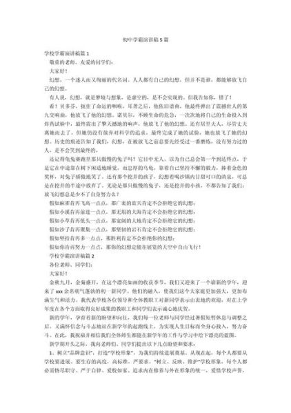 初中学霸的方法和技巧演讲稿简单 初中生成为学霸的秘诀