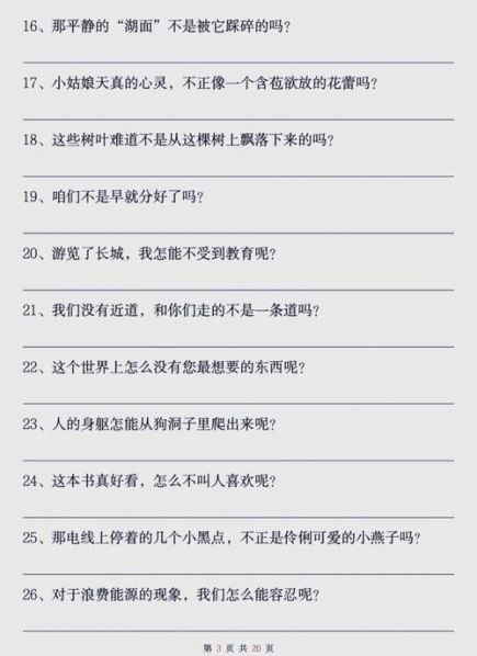 陈述句改为反问句的方法和技巧口诀 缩句口诀4去3保留