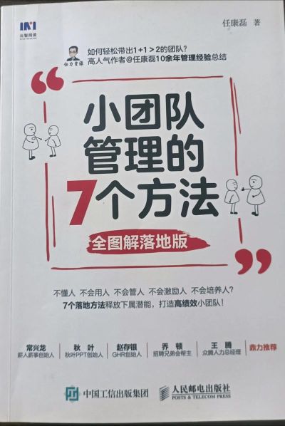 管理团队的方法与技巧心得 团队管理经验简单总结
