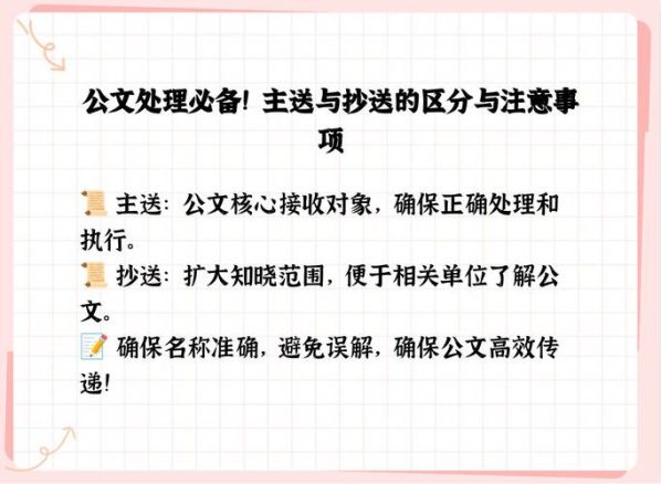 呈送抄送报送的区别 公文抄送报送什么区别