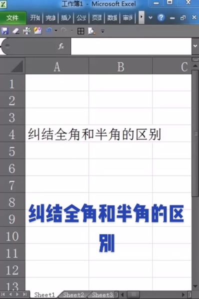 标点符号半角和全角的区别在哪 半角符号怎么打