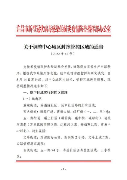 去年疫情几月份解封，疫情几号解封