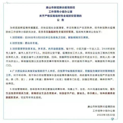 去年疫情封城是几号,疫情开始时间是几月几日封控的