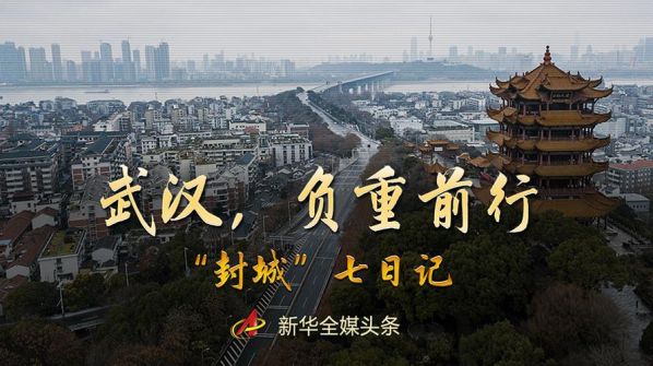 去年疫情封城时间,武汉疫情什么时候封城