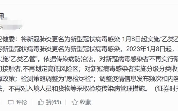 新冠疫情什么时候开始的执行乙类乙管,新冠什么时候乙类管理