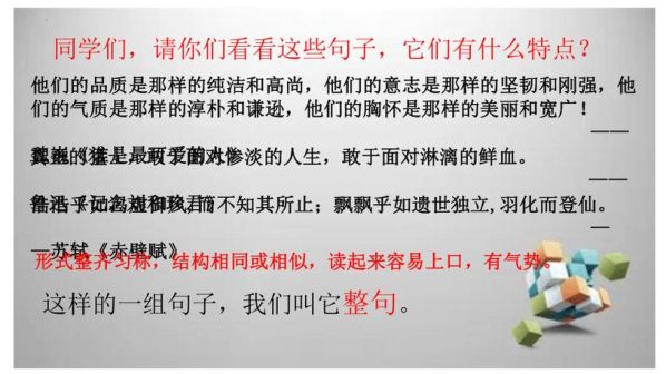整句和散句的区别课件 整句与散句结合的句子