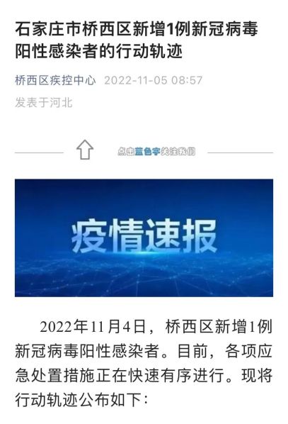石家庄疫情啥时候开始有的,石家庄新冠疫情什么时候开始的