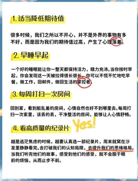 解决焦虑最好的方法 解决焦虑的办法