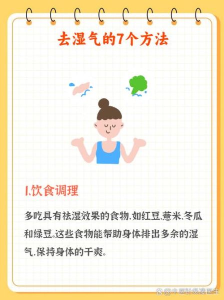 去除身体湿气最快的方法 怎样除身体湿气效果最好的方法