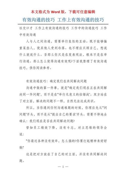 有效沟通的方法与技巧包括 有效沟通的技巧有哪些