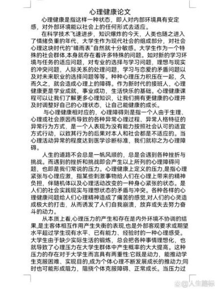 心理健康的标准论文1500字左右 关于大学生心理健康的论文