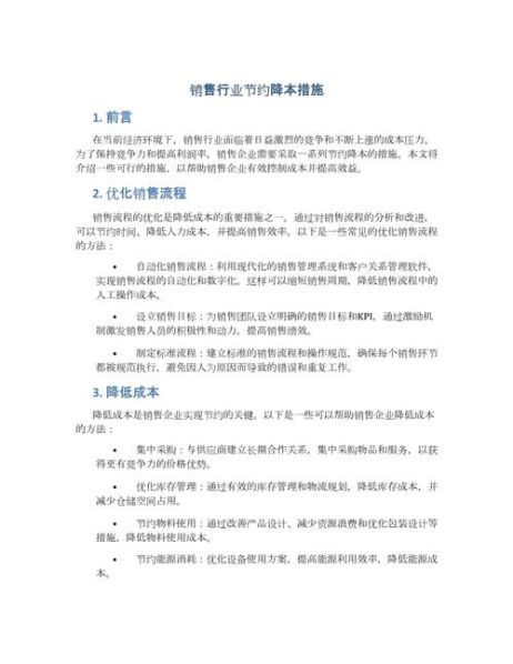 降本增效的方法和措施 节能降耗方案与措施