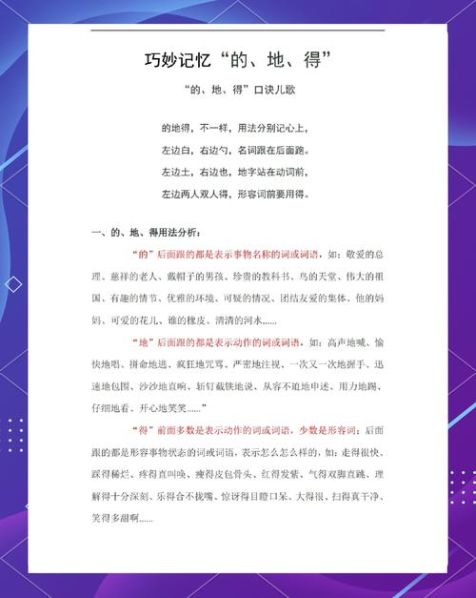 既又和即又的区别及用法 地得的用法与区别口诀