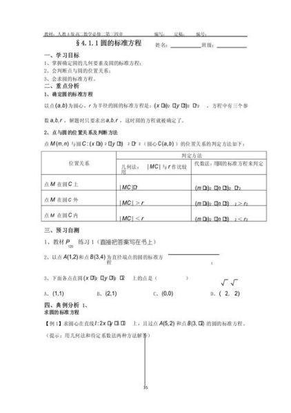 圆的标准方程教学反思200字 圆的方程反思最经典十篇