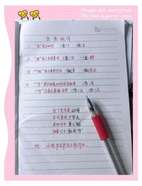 做和作的区别及用法二年级 二年级用顺序词写话