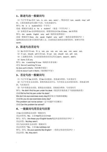 陈述句改一般疑问句的方法 陈述句改疑问句50道