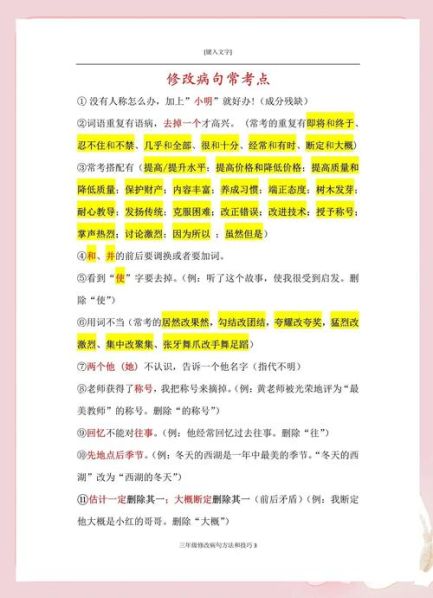 小学语文修改病句的方法和技巧 三年级语文修改病句专项训练