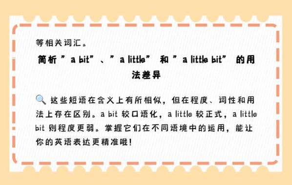 a little和 a bit的区别 a bit a little的区别