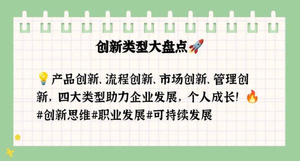 创新的方法包括哪六种类型 自主创新包括哪几种类型