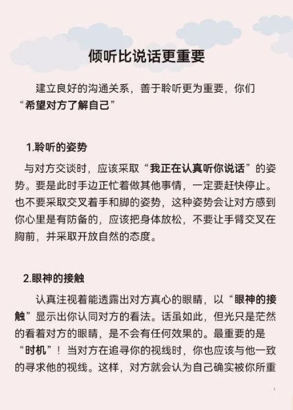 简述有效倾听的方法和技巧 有效的倾听技巧有哪些