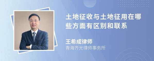 土地征收和土地征用的区别 什么是土地所有权