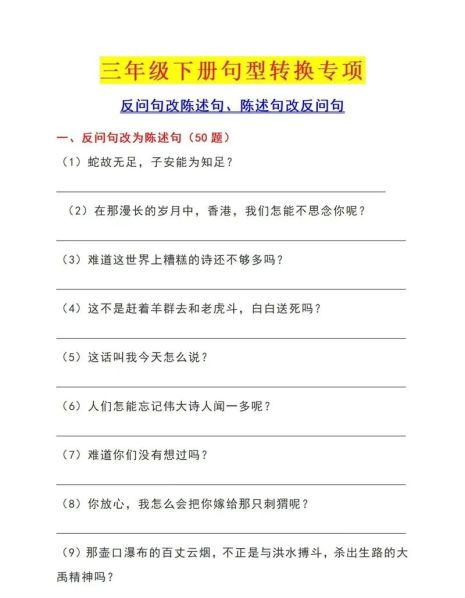 反问句改成陈述句的方法和技巧 100个反问句改陈述句