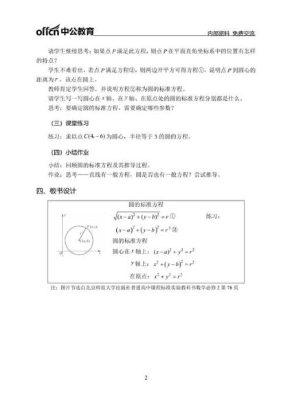 圆的标准方程课标分析 圆的标准方程教学设计一等奖