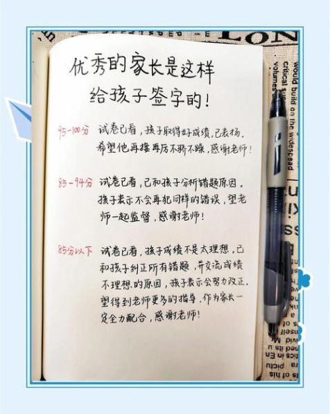 最好的方法给孩子签字本 孩子成绩差家长怎么签字