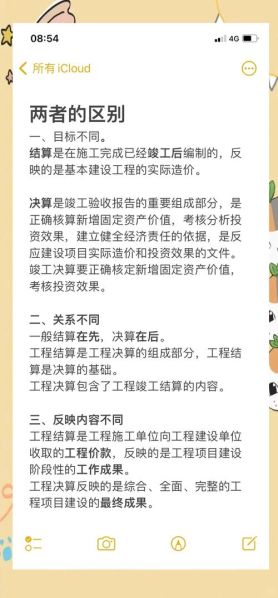 工程结算与决算的区别 工程结算流程及步骤