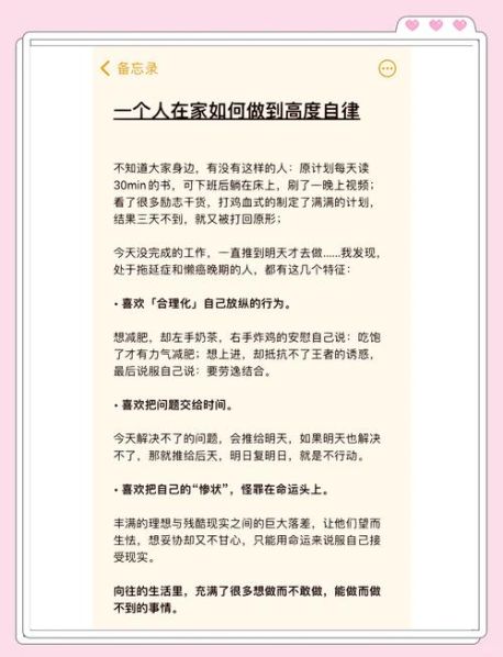 提升自律的方法 怎样养成自律的行为