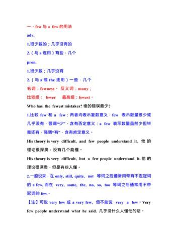 few little的区别 little和few的用法区别