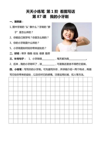 二年级看图写话的方法 小学二年级看图写话技巧