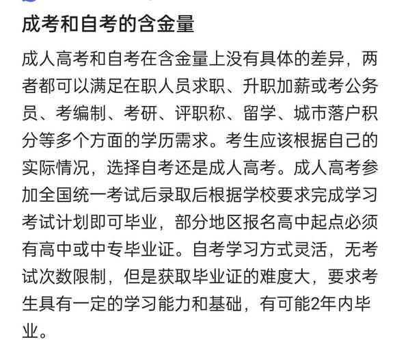 自考和成考的区别哪个含金量高 如何自考全日制本科