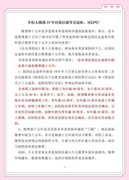 交社保还是缴社保用法的区别 社保交满15年还要交吗