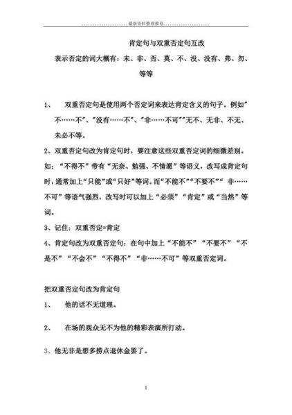 改双重否定句的方法 改双重否定句50个例子