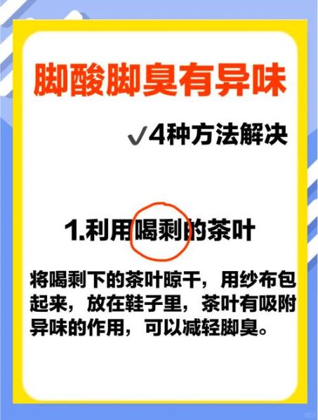 治脚臭最简单的方法图片 脚臭怎么治疗能除根小偏方