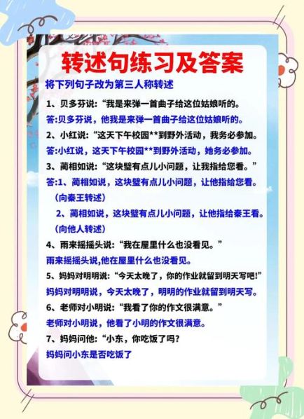 转述句的方法与技巧ppt免费 改转述句的口诀