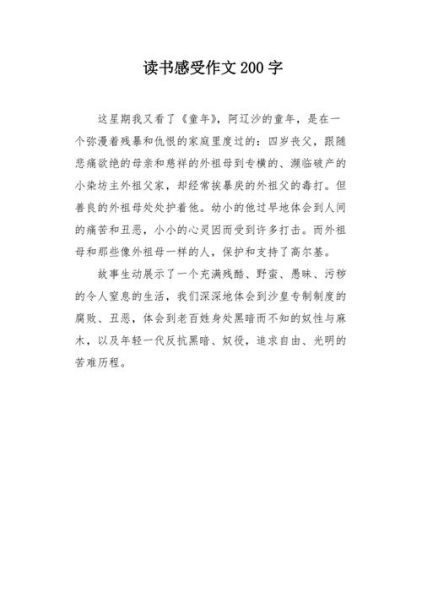 读书的方法作文200字 关于读书的作文200字左右