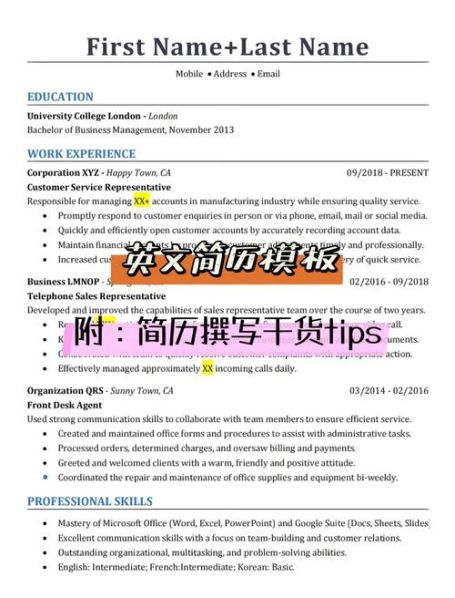 中英文简历的区别 中英文简历最好一样吗