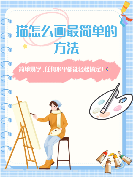 简单的方法步骤图片 最简单的方法