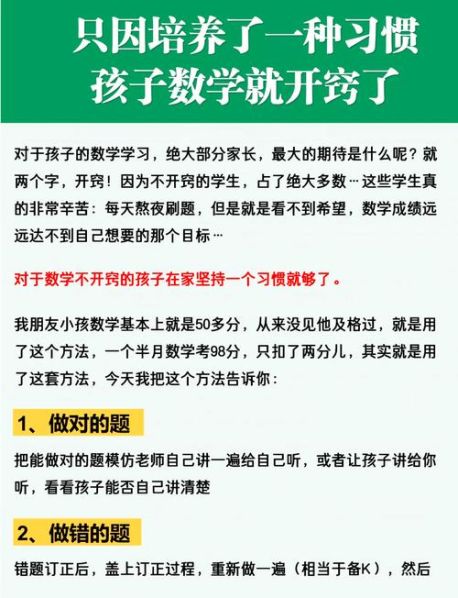 小孩子学数学的方法 孩子数学不开窍太笨了
