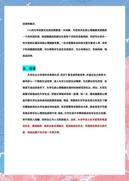 不属于大学生心理健康的标准是 心理健康的八个标准